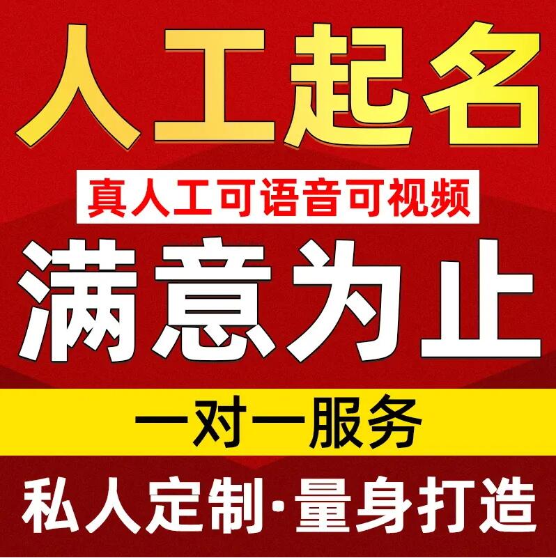  奉化取名/改名 找田老师