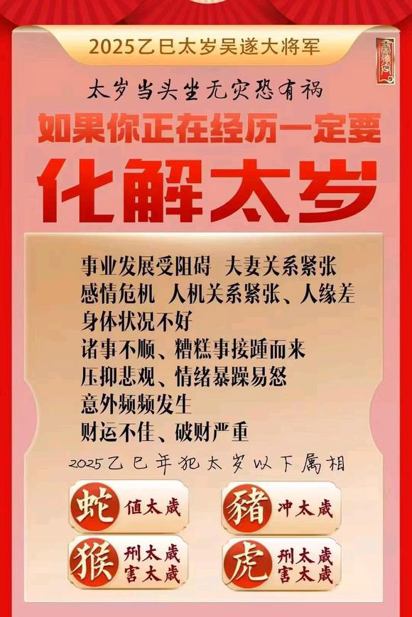  奉化怎么化太岁-化太岁找田大师- 一对一人工解答